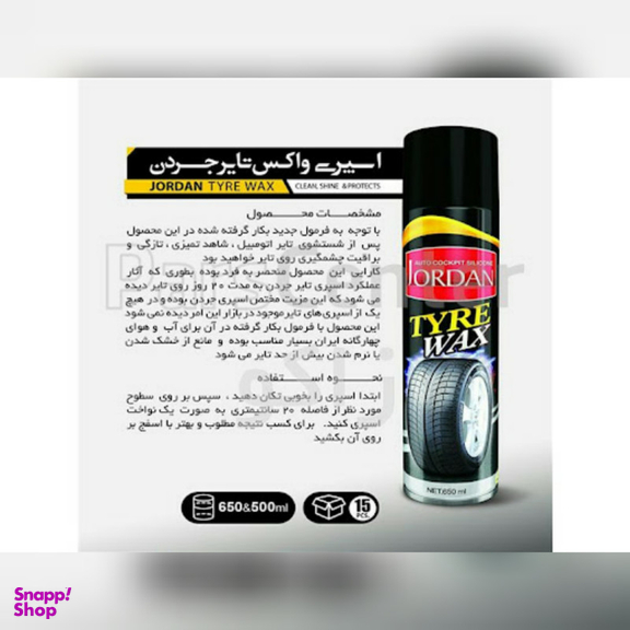 اسپری تمیز کننده و براق کننده لاستیک جردن کد 458 حجم 650 میلی لیتر