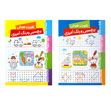 کتاب تقویت هوش برچسبی و رنگ آمیزی 2 جلدی اثر فریبا زمانی انتشارات پاساد