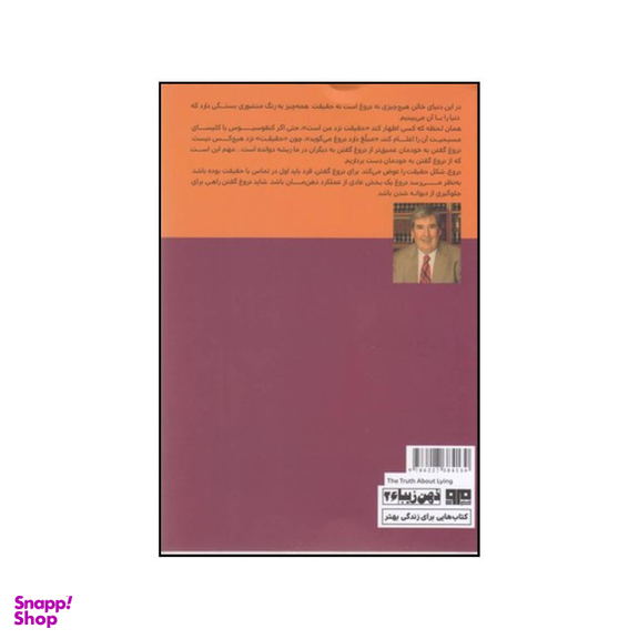 کتاب حقیقت دروغ گویی و تفاوت هایی بین مردان و زنان اثراستیون جی کاستلو انتشارات هیرمند