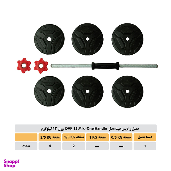 دمبل رادیس فیت مدل OV13-M1 One Handle وزن 13 کیلوگرم