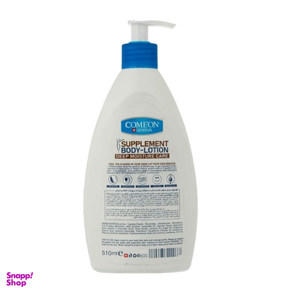 لوسیون بدن کامان مدل عسل و بادام حجم 510 میلی لیتر