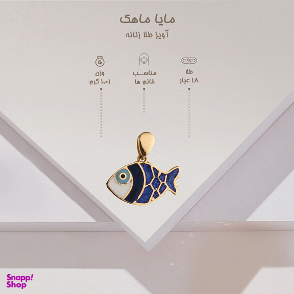 آویز گردنبند طلا 18 عیار زنانه مایا ماهک مدل MM1505