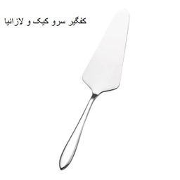 سرویس قاشق و چنگال 143 پارچه جی فی نی مدل لاکچری کد 05