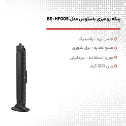 پنکه رومیزی بیسوس مدل bs-hf005
