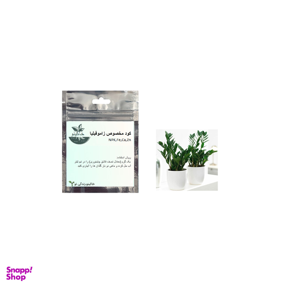 کود مخصوص گیاه زاموفیلیا وزن 50 گرم