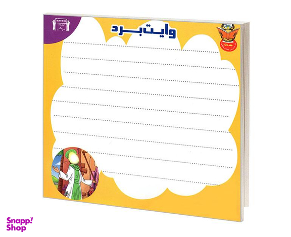 کتاب داستان هایی از چهارده معصوم امام صادق (ع) اثر روزبه عبادی نشر داریوش