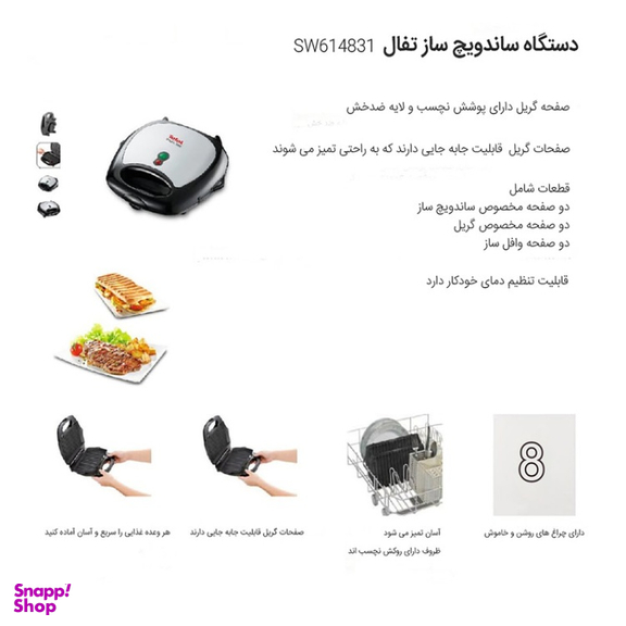 ساندویچ ساز تفال مدل SW614831