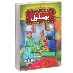 مجموعه کتاب داستان‌‌ های پند آموز اثر فریناز جلالی نشر آبیژ مجموعه 7 جلدی