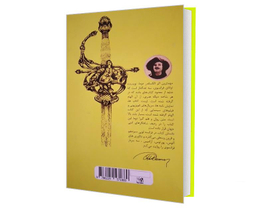 کتاب سه تفنگدار اثر الکساندر دوما انتشارات پرثوآ