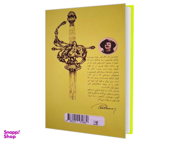 کتاب سه تفنگدار اثر الکساندر دوما انتشارات پرثوآ