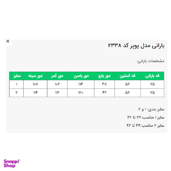 بارانی زنانه السانا مدل پوپر کد 233828