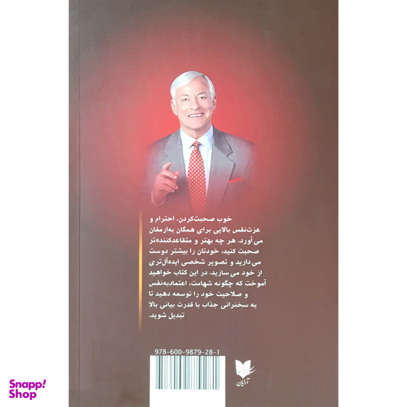 کتاب قدرت بيان اثر برايان تريسي انتشارات آرايان