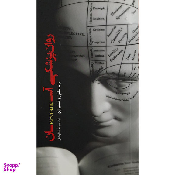 کتاب روانشناسی آسان اثر راب سلتزر واستیو الن انتشارات پندار تابان