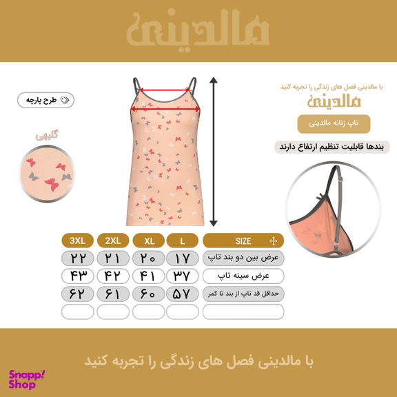 ست تاپ و شلوارک زنانه مالدینی مدل TOP-SH-109