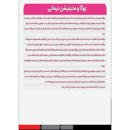 نرم افزار آموزش یوگا و مدیتیشن بارداری نشر پدیده