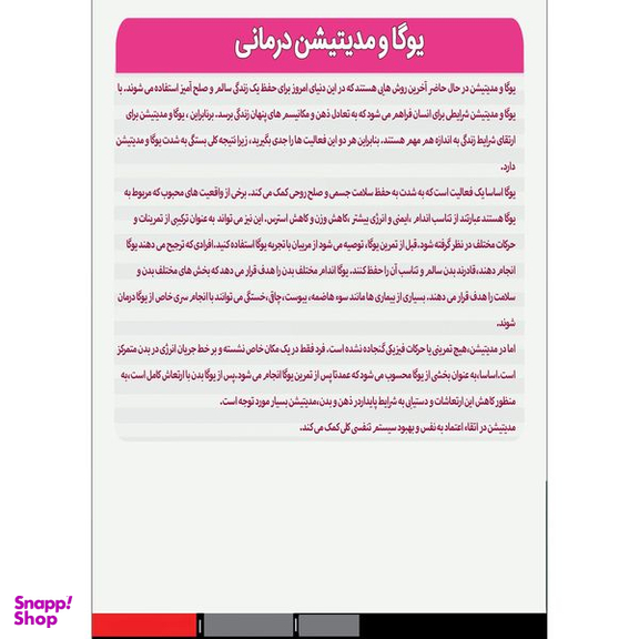 نرم افزار آموزش یوگا و مدیتیشن بارداری نشر پدیده