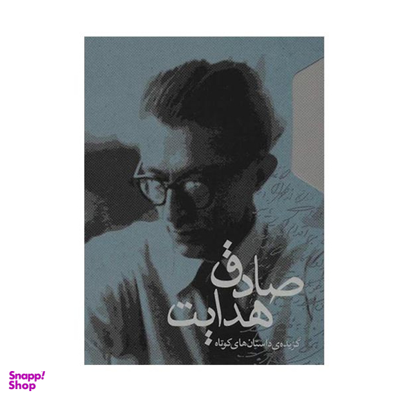 کتاب گزیده ی داستان های کوتاه اثر صادق هدایت انتشارات  مکتوب 2 جلدی