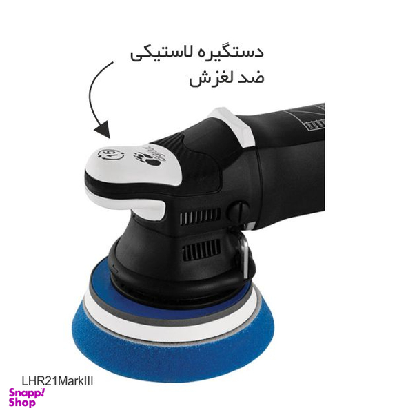 دستگاه پولیش روپس مدل LHR21MarkIII/STD کد 870742 سایز 21 میلی‌ متر