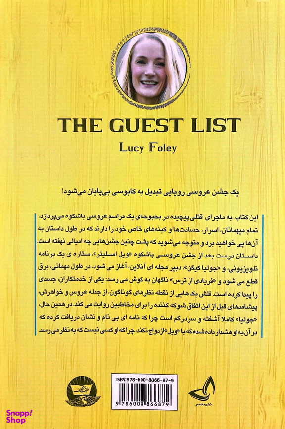 کتاب لیست مهمان ها اثر لوسی فولی انتشارات ندای معاصر