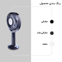 پنکه همراه تسکو مدل Tfan1 رنگ مشکی