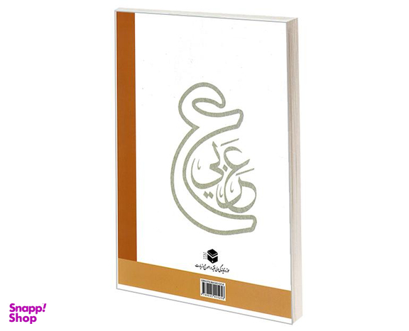 کتاب المختبر 1 آزمایشگاه زبان عربی نشر مشعر