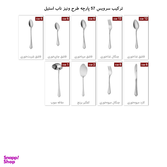 سرویس قاشق و چنگال 57 پارچه ناب استیل مدل ونیز دور طلایی