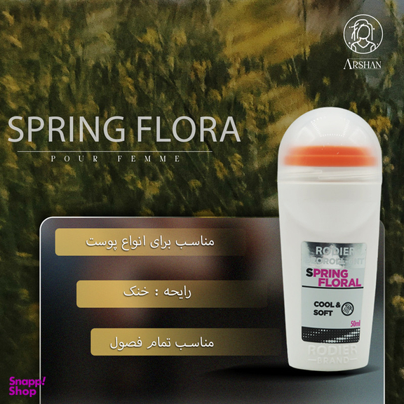 رول ضد تعریق زنانه برند رودیر مدل SPRINGFLORAL حجم 50 میلی‌لیتر