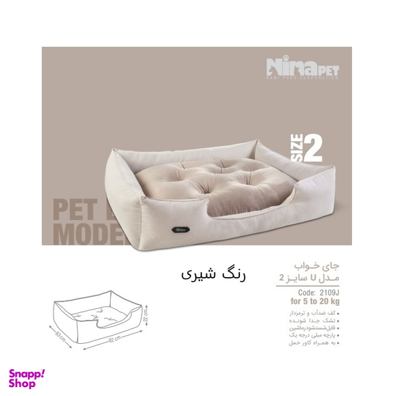 جای خواب سگ و گربه نیناپت مدل U سایز 2