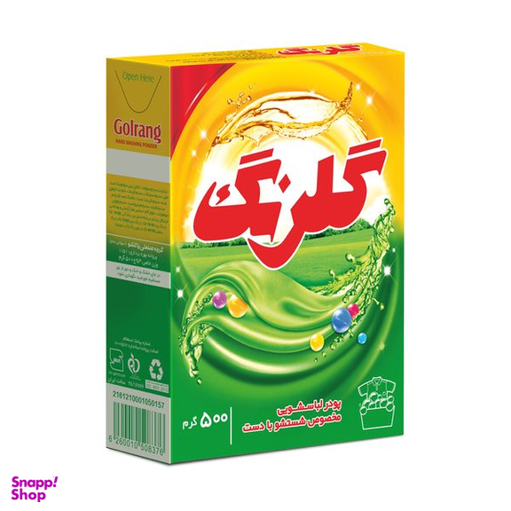 پودر لباسشویی دستی گلرنگ وزن 500 گرم