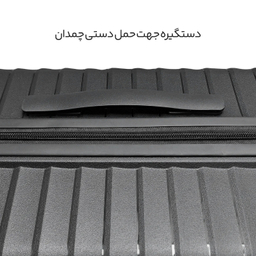 چمدان سینسنت کارینا مدل C40354-L سایز بزرگ