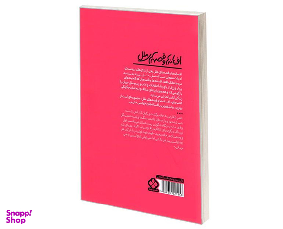 کتاب افسانه ها و قصه های ملل افسانه های مردم اسکاتلند اثر دونالد آ مک کنزی نشر پنجره