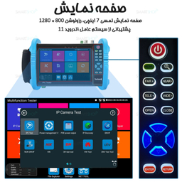 تستر دوربین مداربسته 7 اینچ مدل IPC-9800ADH PRO