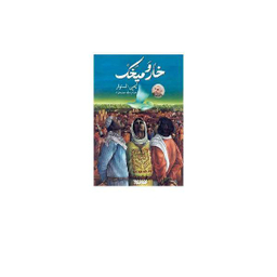 كتاب خار و ميخک اثر يحيی السنوار انتشارات كتابستان