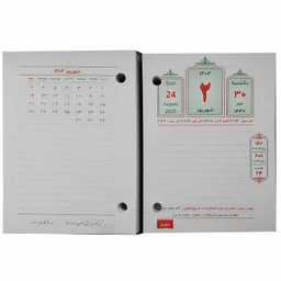 تقویم رومیزی سال 1404 مدل فرشاد