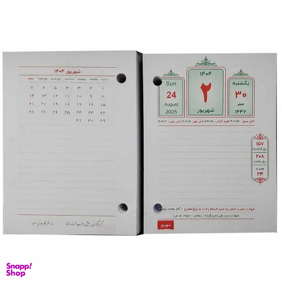 تقویم رومیزی سال 1404 مدل فرشاد