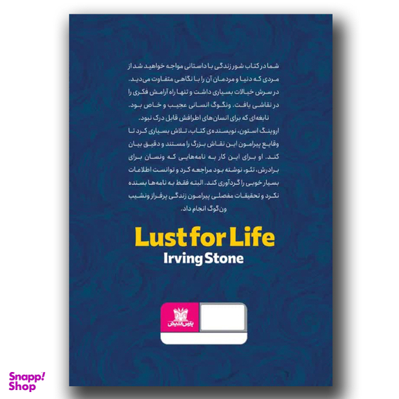 کتاب عنوان شور زندگی اثر ایروینگ استون انتشارات پارس اندیش