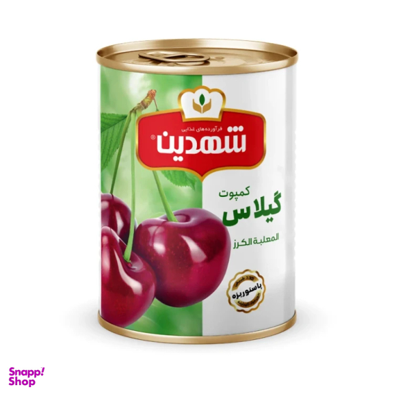 کمپوت گیلاس شهدین وزن 370 گرم