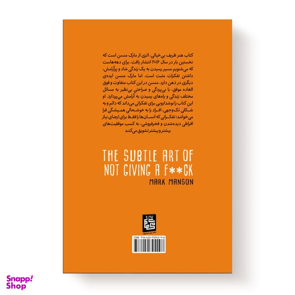 کتاب هنر ظریف بی خیالی اثر مارک منسون انتشارات آیین محمود