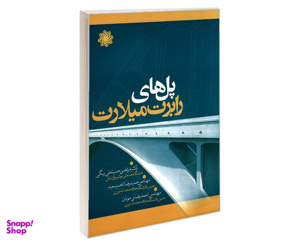 کتاب پل های رابرت میلارت اثر جمعی از نویسندگان نشر علم و دانش