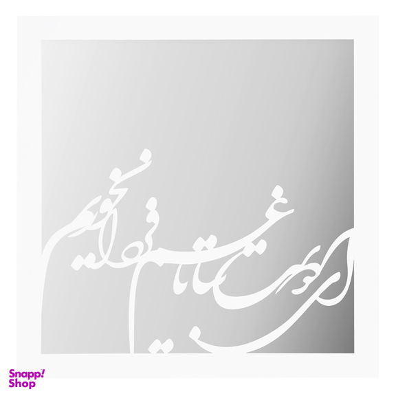 تابلو آینه الف طرح دوست