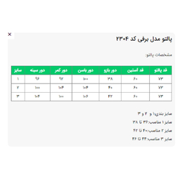 پالتو زنانه السانا مدل برفی کد 230435 رنگ سفید قهوه ای
