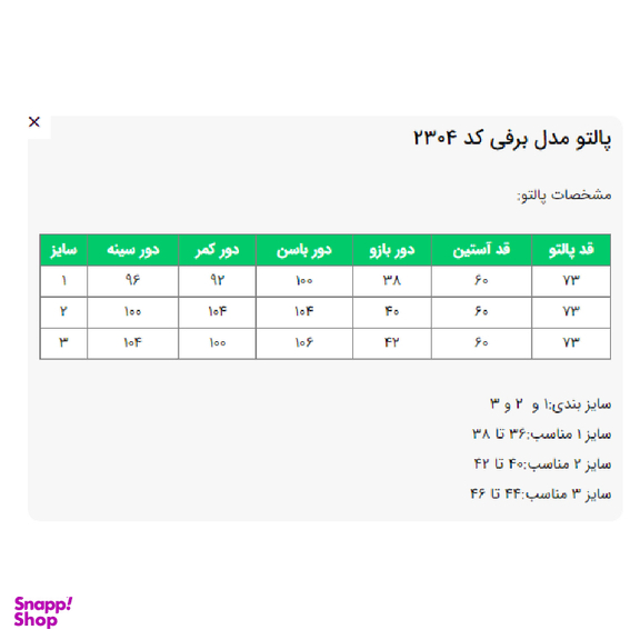 پالتو زنانه السانا مدل برفی کد 230435 رنگ سفید قهوه ای