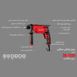دریل چکشی دنلکس کد 1285