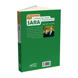 کتاب سارا اثر استر هیکس و جری هیکس نشر باران خرد جلد سوم
