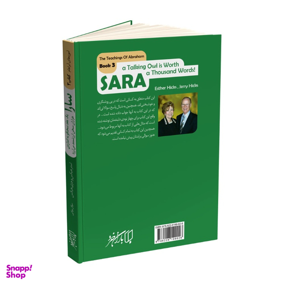 کتاب سارا اثر استر هیکس و جری هیکس نشر باران خرد جلد سوم