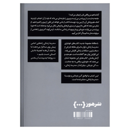 کتاب تاریخ شش هزارساله شهرنشینی اثر مونیکا ال اسمیت انتشارات جمهوری