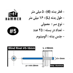 میخ پرچ هامر مدل 5x16mm بسته 25 عددی