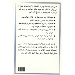 کتاب سطل شما چقدر پر است اثر تام راث و دانلد ا. کلیفتون نشر البرز