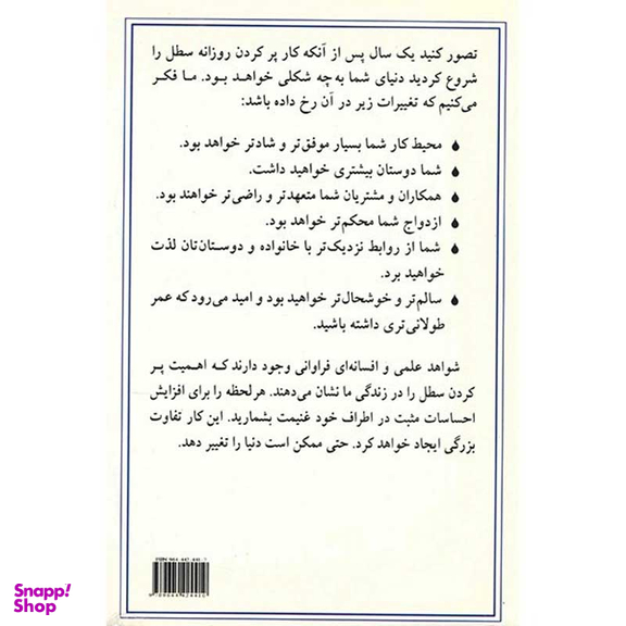 کتاب سطل شما چقدر پر است اثر تام راث و دانلد ا. کلیفتون نشر البرز