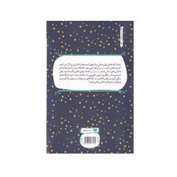 کتاب اسب‌های مخفی بیمارستان بریار هیل اثر مگان شیرد انتشارات هیرمند